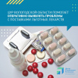 ЦУР Вологодской области помогает оперативно выявлять проблемы с поставками льготных лекарств